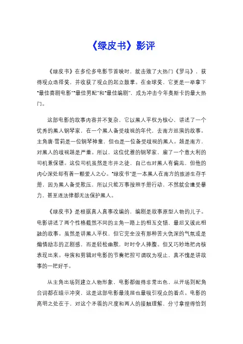 《绿皮书》影评