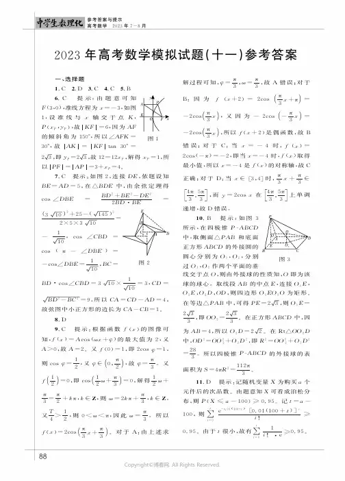 2023年高考数学模拟试题（十一）参考答案