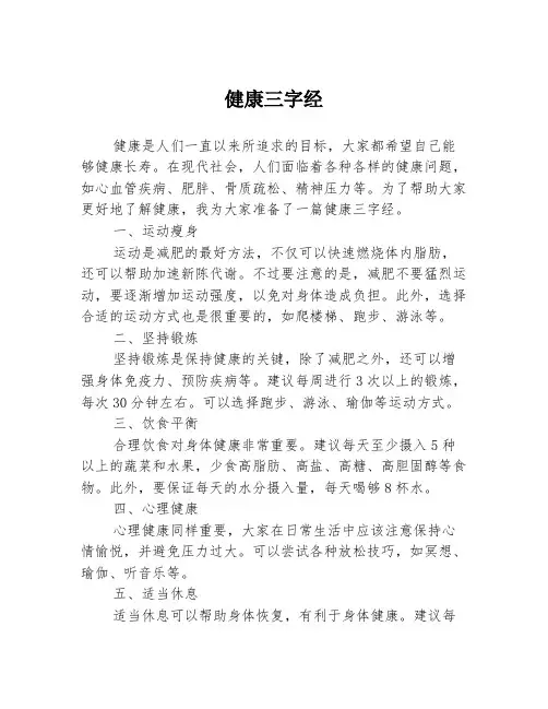 健康三字经
