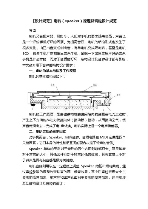 【设计规范】喇叭（speaker）原理及音腔设计规范
