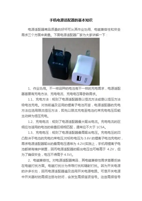 手机电源适配器的基本知识
