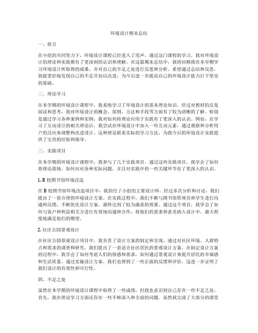 环境设计期末总结