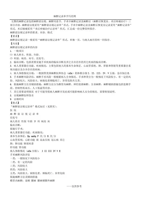 麻醉记录单书写范例
