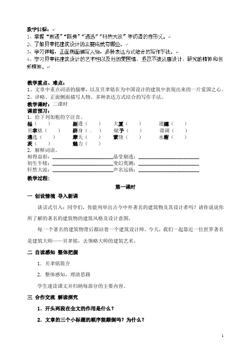 江苏省洪泽外国语中学七年级语文下册《展示华夏文化魅力》教案 新人教版