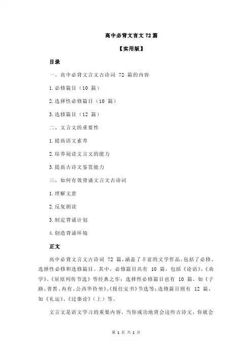 高中必背文言文72篇
