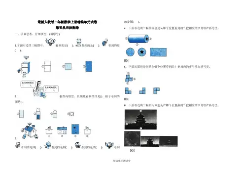 【人教版】数学二年级上册《第五单元测试》带答案