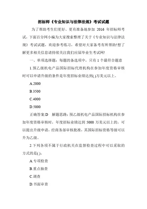 招标师《专业知识与法律法规》考试试题