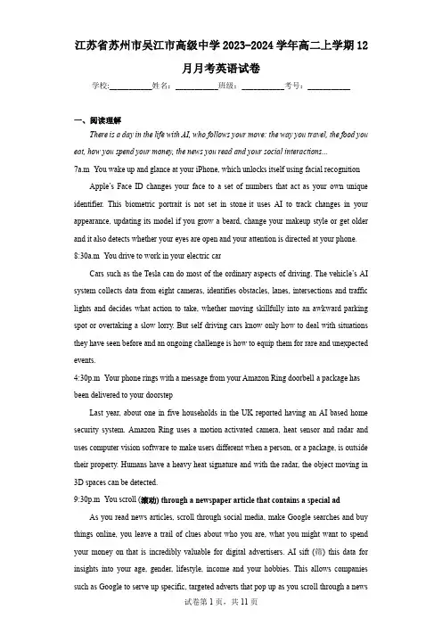 江苏省苏州市吴江市高级中学2023-2024学年高二上学期12月月考英语试卷