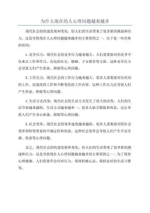 为什么现在的人心理问题越来越多