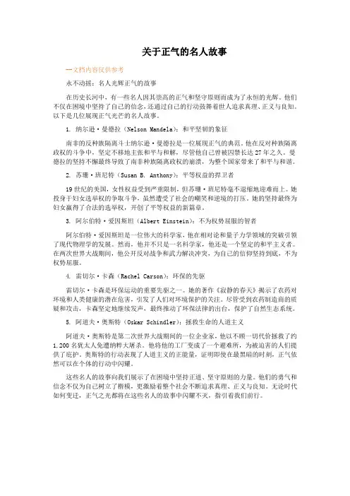 关于正气的名人故事