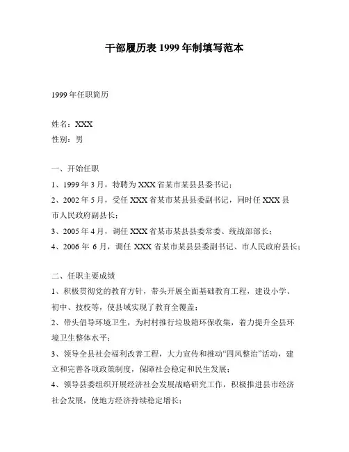 干部履历表1999年制填写范本