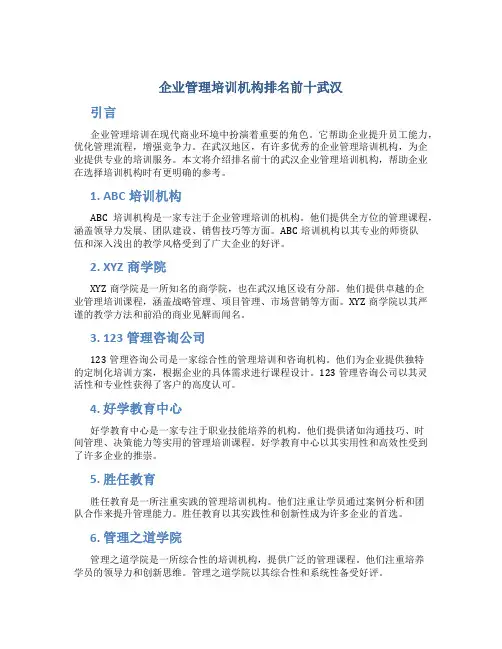 企业管理培训机构排名前十武汉