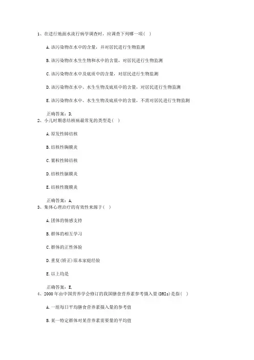 2016年口腔执业助理医师考点：食源性疾病的概念试题及答案