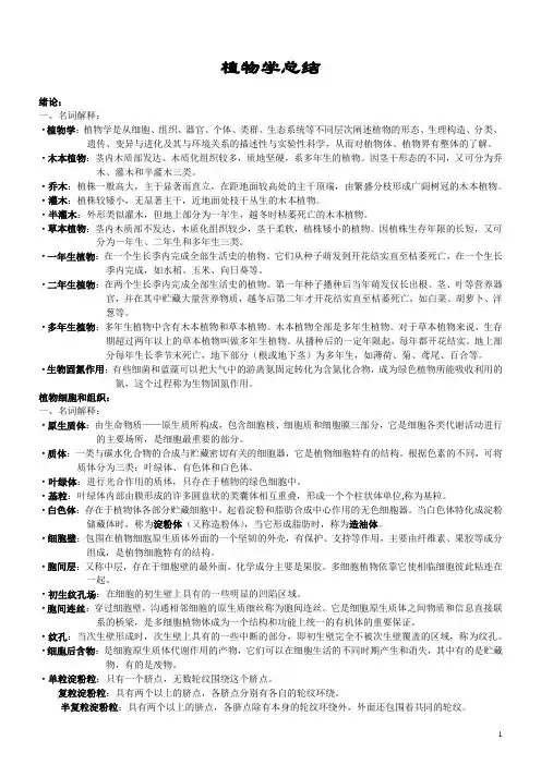 植物复习资料