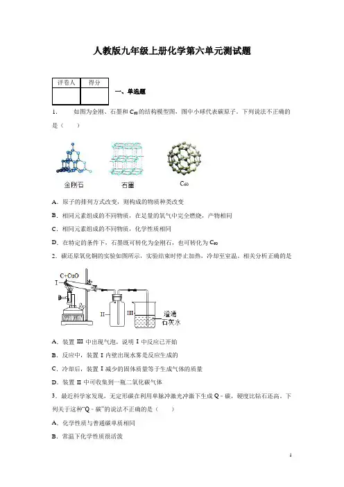 人教版九年级上册化学第六单元测试卷含答案