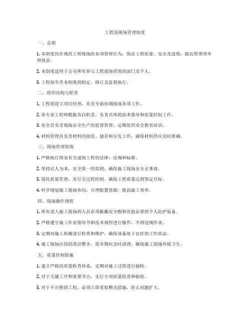 工程部现场管理制度