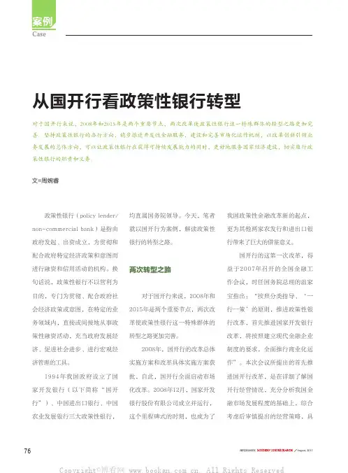 从国开行看政策性银行转型