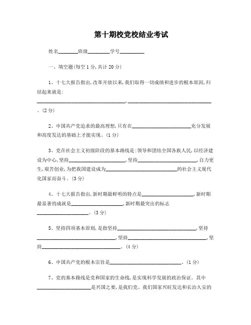 中国人民大学 校党校 结业考试考题