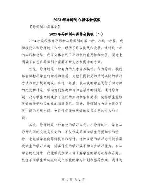 2023年导师制心得体会模板