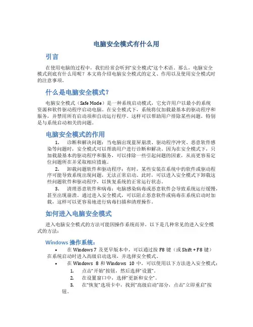 电脑安全模式有什么用