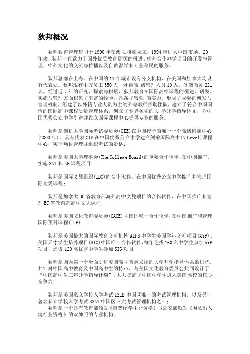 狄邦教育管理集团