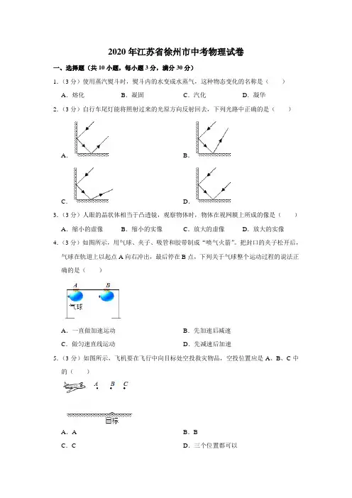 2020年江苏省徐州市中考物理试题(解析版)