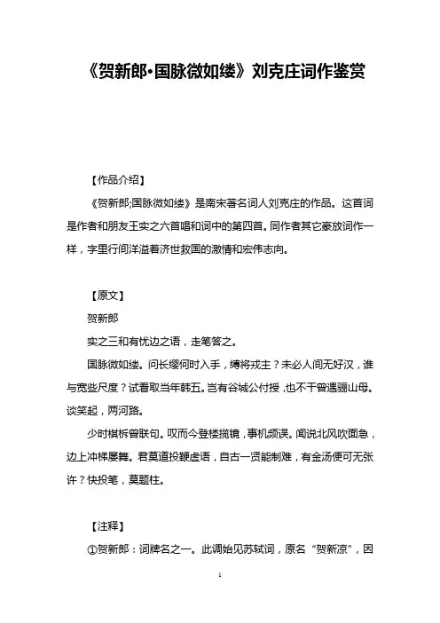 《贺新郎·国脉微如缕》刘克庄词作鉴赏
