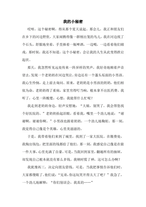 我的小秘密精选10篇