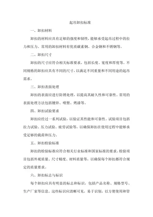 起吊卸扣标准