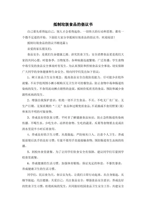 抵制垃圾食品的倡议书