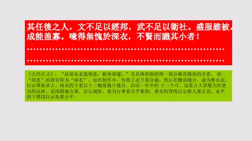深衣可以为文武赋第十一段赏析【北宋】杨杰骈体文