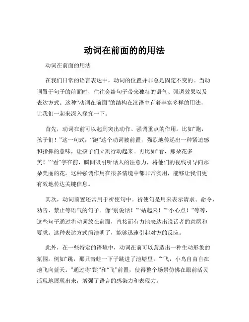 动词在前面的的用法