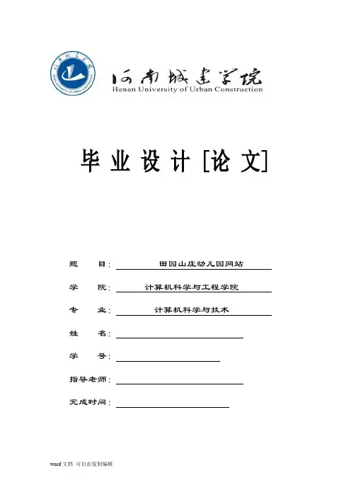 幼儿园网站的设计与实现  论文
