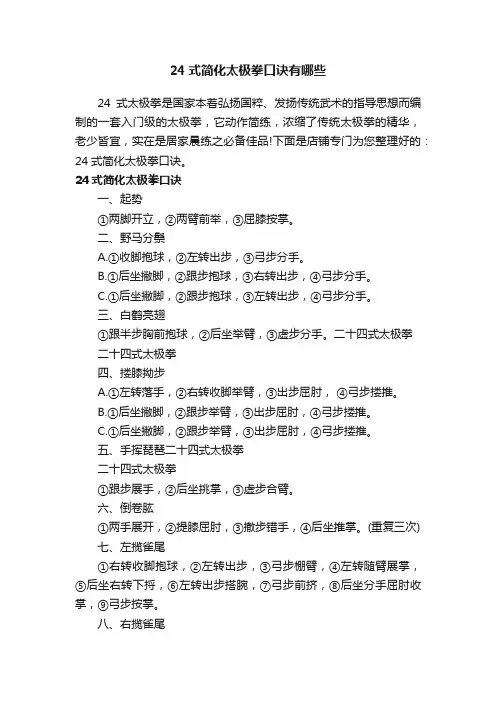 24式简化太极拳口诀有哪些