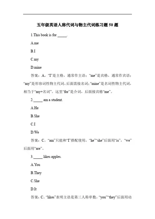 五年级英语人称代词与物主代词练习题50题