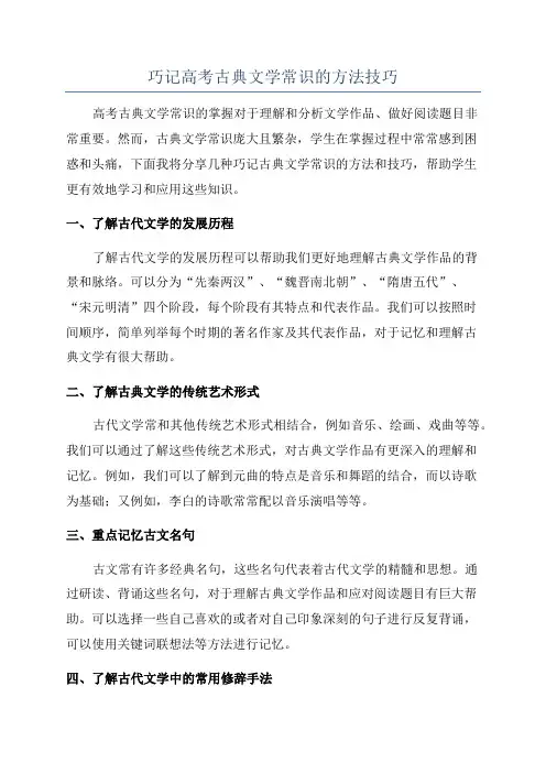 巧记高考古典文学常识的方法技巧