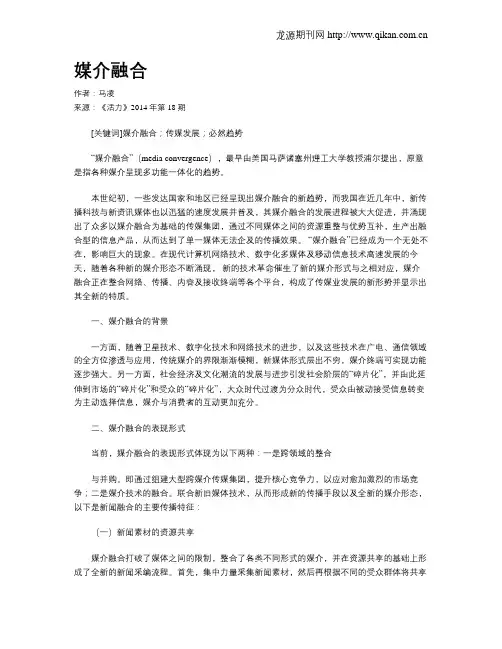 媒介融合