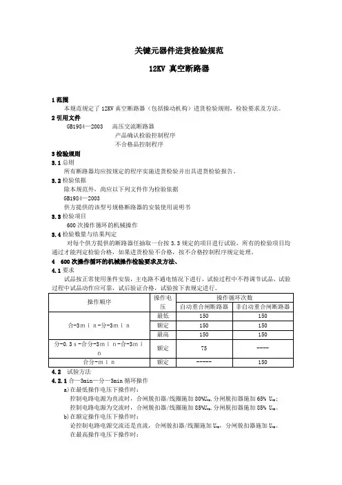 关键元器件进货检验规范