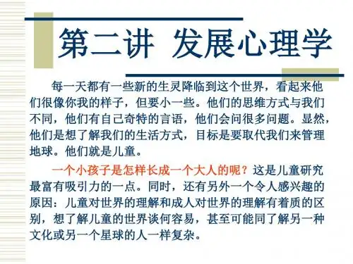 发展心理学课件PPT(共 88张)