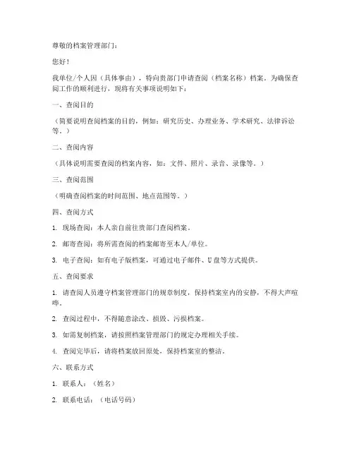 查档案介绍信的模板