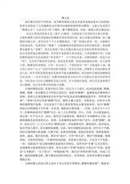 傩文化介绍