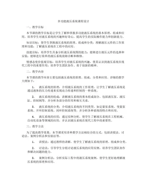 多功能液压系统课程设计