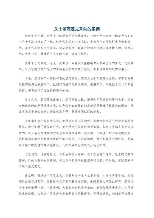 关于鉴定意见采纳的案例
