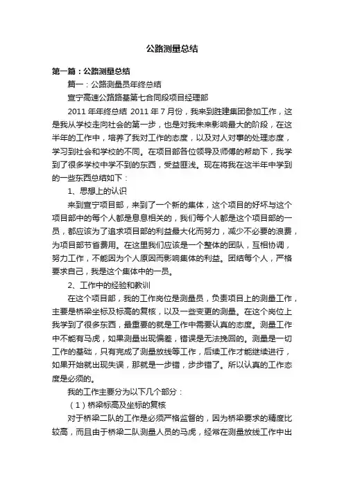 公路测量总结