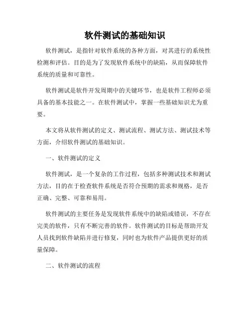 软件测试的基础知识
