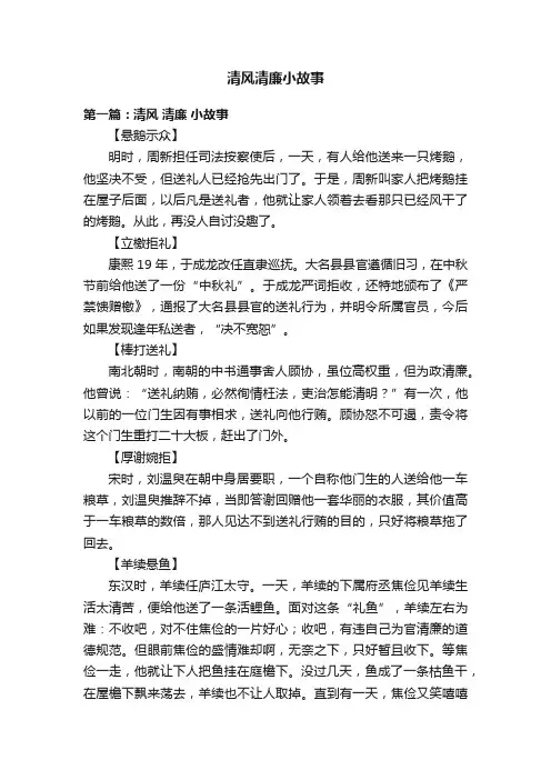 清风清廉小故事