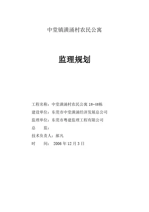 房屋建筑监理规划