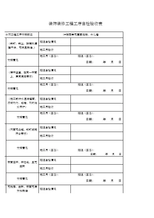 装饰装修工程工序验收表