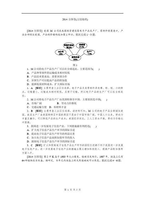2014年全国高考地理真题解析全国卷