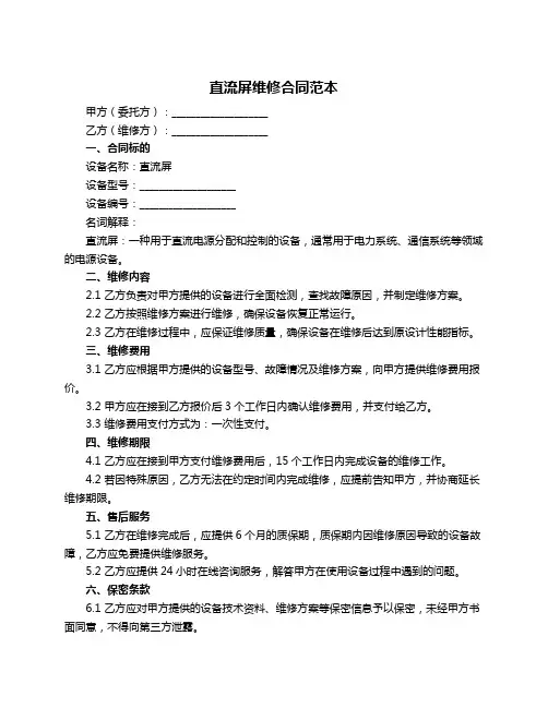 直流屏维修合同范本
